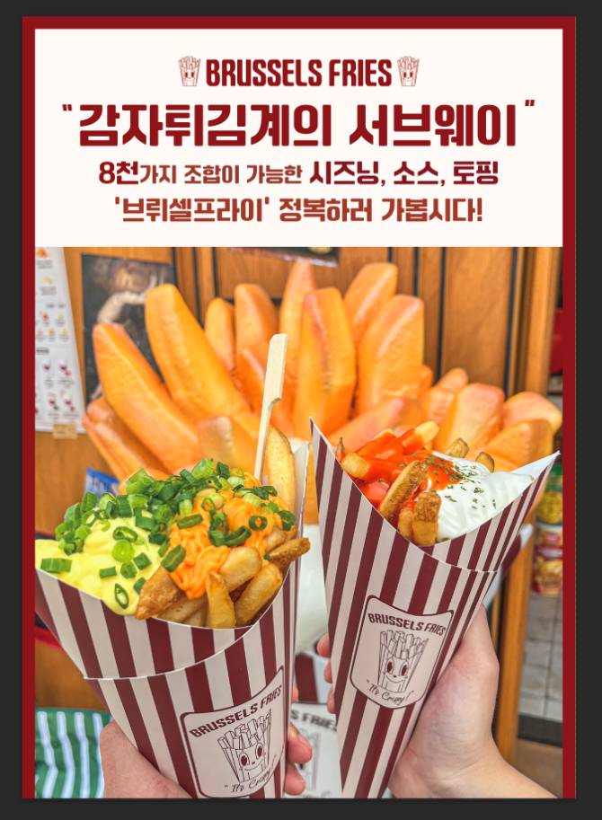 [브뤼셀프라이]