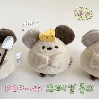 팝업 단독) 치즈 콩쥐