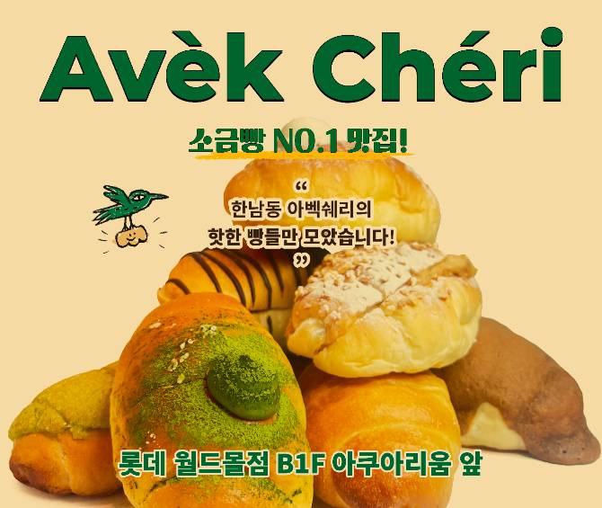 한남동 1티어 소금빵 베이커리