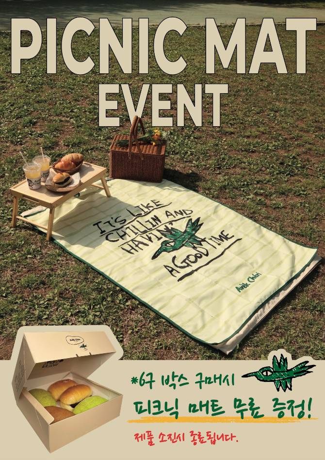 피크닉 매트 선착순 100개 증정