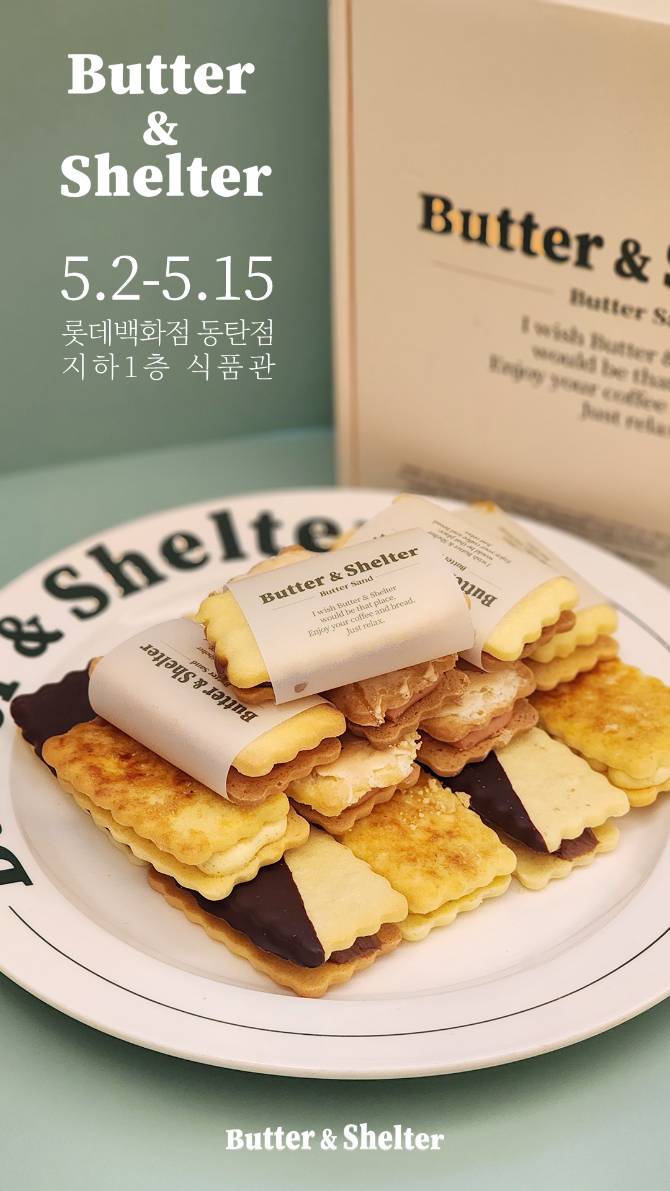 줄 서서 먹는 맛집 
버터앤쉘터!