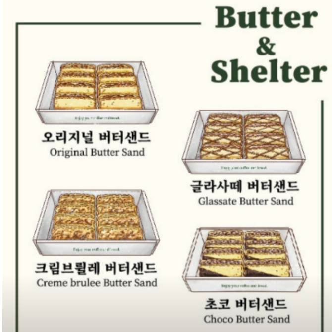 버터샌드  (8개입) 1BOX