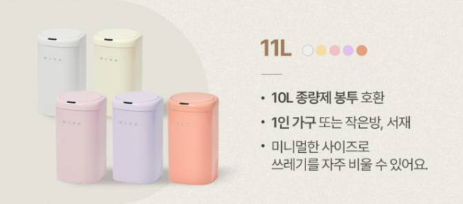 비바 센서 휴지통 디엣지 11L