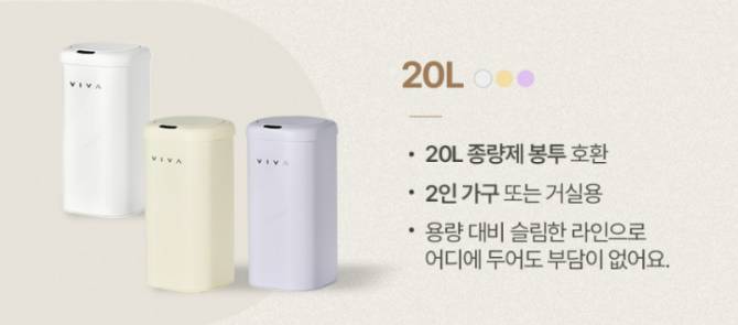 비바 센서 휴지통 디엣지 20L