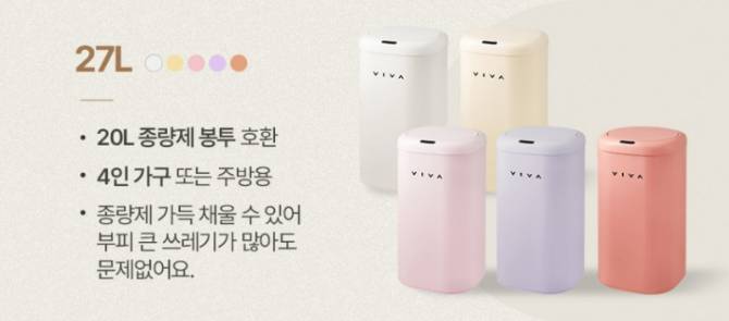 비바 센서 휴지통 디엣지 27L