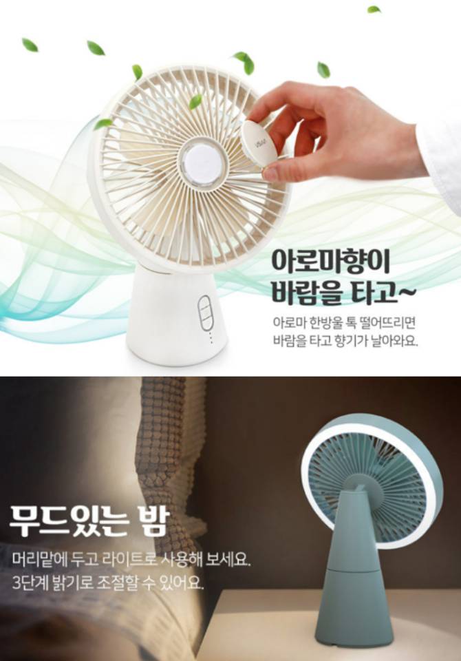 윈드밀 무드등 선풍기