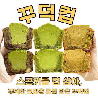 꾸덕컵