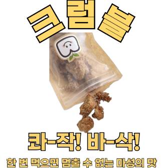 크럼블