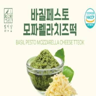 바질 모짜렐라 치즈떡