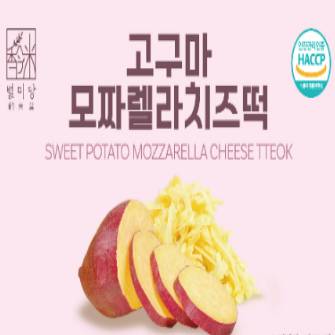 고구마 모짜렐라 치즈떡