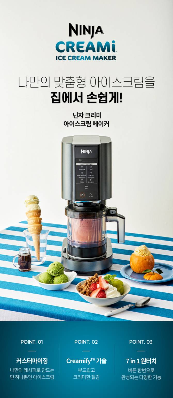 🍦무료시식 EVENT🍧
닌자 크리미로 만든 아이스크림을 시식해보세요!