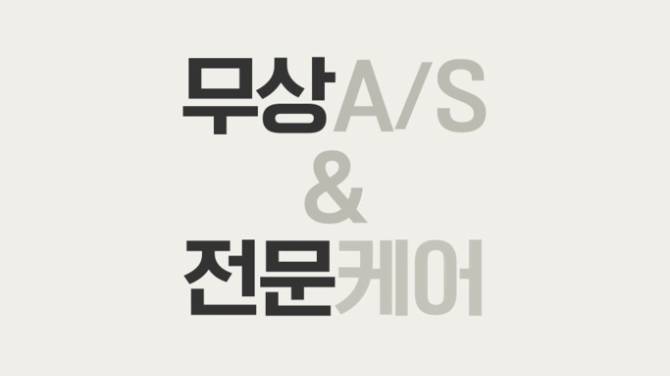 구독으로 관리받는 똑똑한 가전