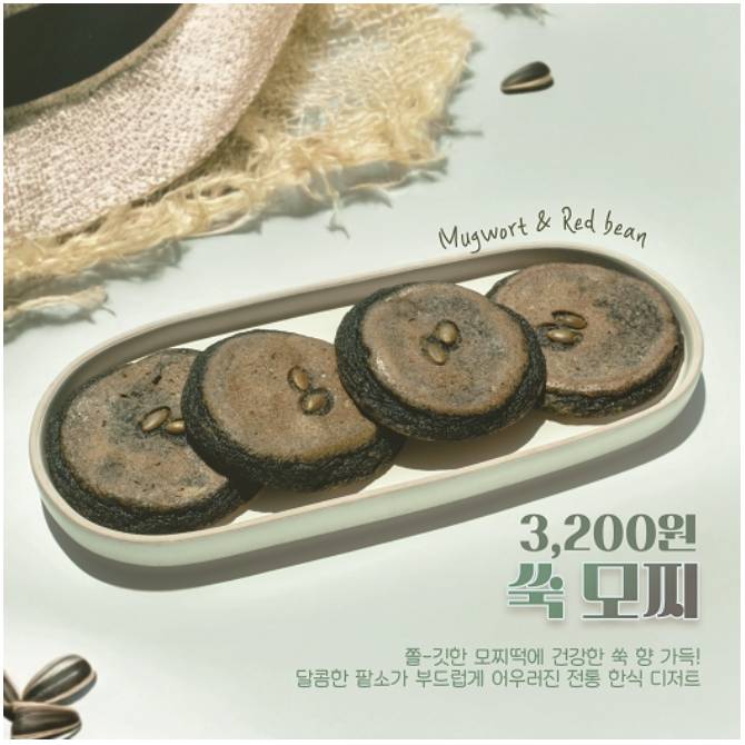 쑥 모찌(70g)