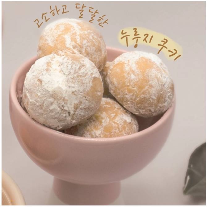 누룽지 쿠키(120g)