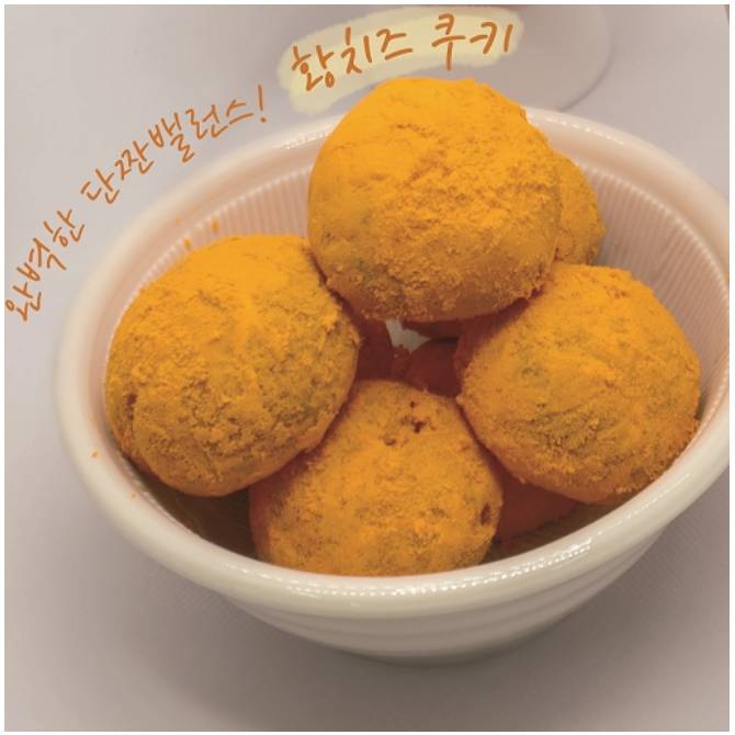 황치즈 쿠키(120g)