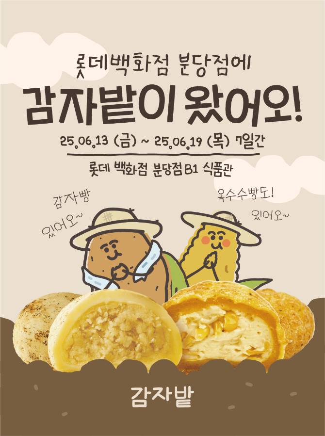 강원도하면 감자드래요🤎