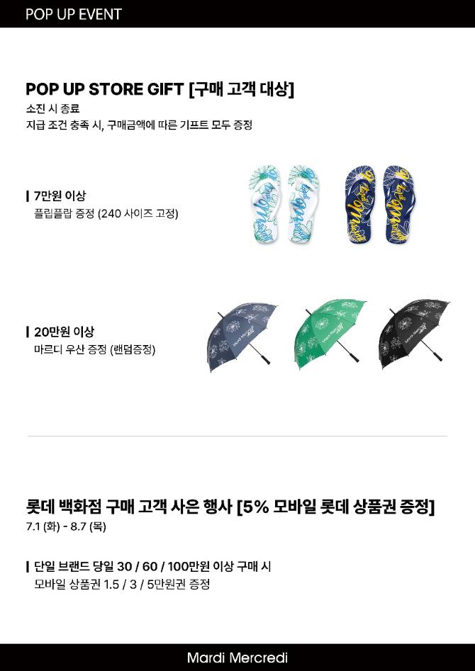 구매고객 대상 프로모션