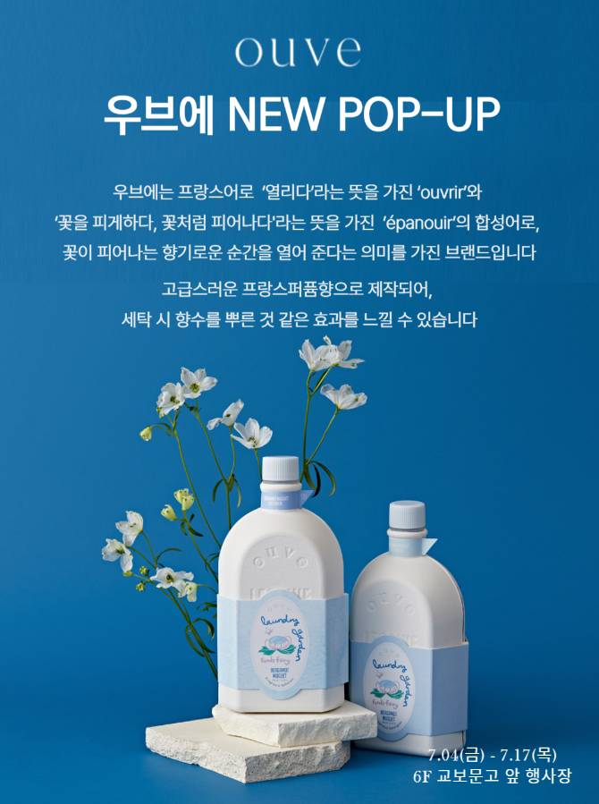 [우브에] 팝업스토어 신규오픈