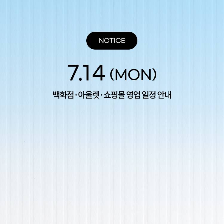 [NOTICE]<br>7월 영업 일정 안내