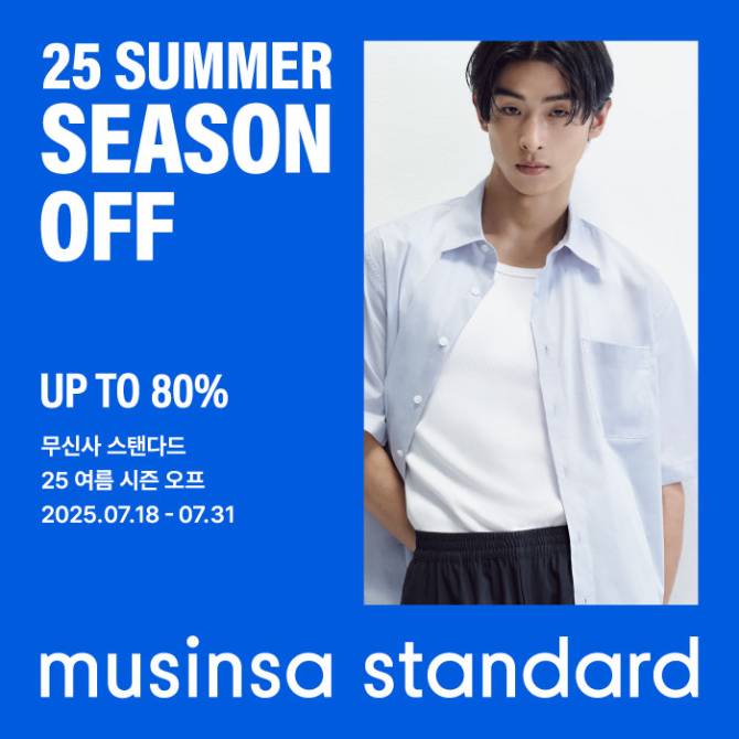 25 S/S 시즌오프