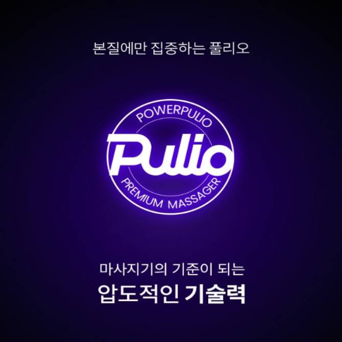 ♣ 팝업 단독 세트구성 & 
 마사지기의 기준이 되는 압도적인 기술력 ♣