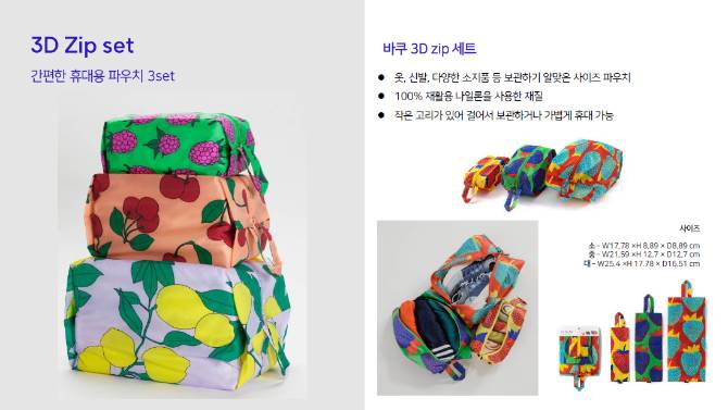 바쿠 3D Zip 세트