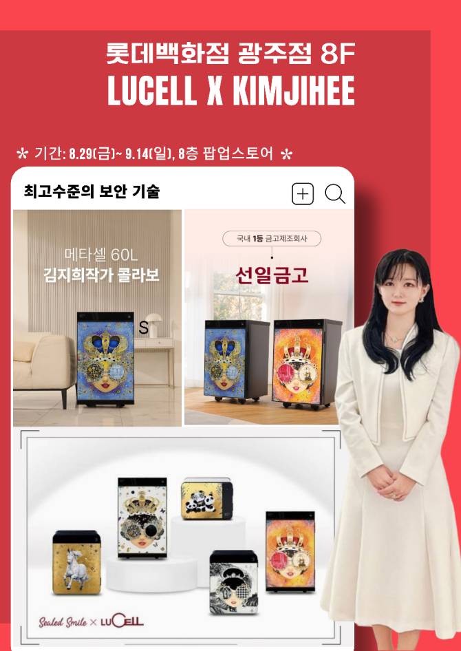 선일금고 X 김지희 작가 스페셜 에디션 런칭
전품목 5% 추가 할인
