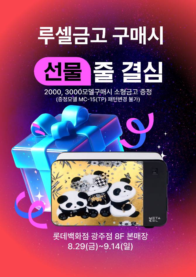 2000모델 이상 구매시 증정