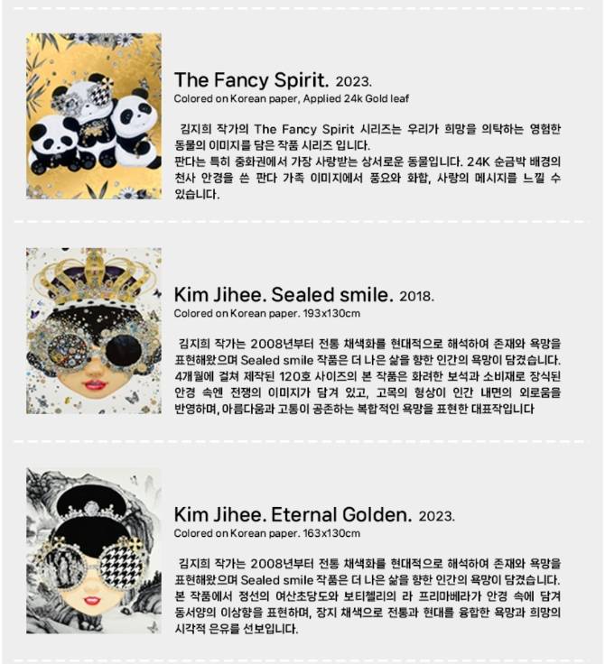 한국 예술계의 블랙핑크 김지희 작가