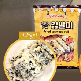 [압구정야시장]김말이(400g/20개)
