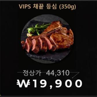 [VIPS] 채끝 등심(350g)