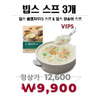 [VIPS] 스프 3종 기획(빕스 클램차우더 스프&양송이 스프)