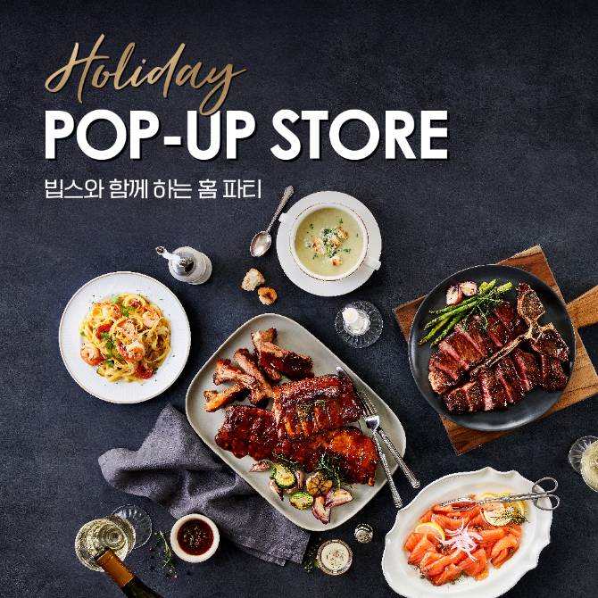 🥩[빕스] VIPS 셰프의 솜씨 담은 프리미엄 레스토랑 간편식.