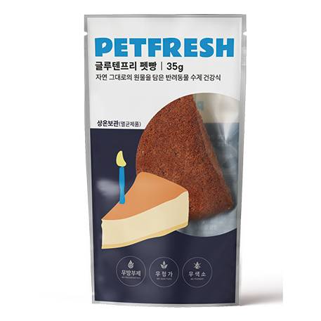 [간식]글루텐프리 펫빵