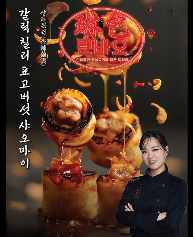 갈릭칠리표고버섯샤오마이