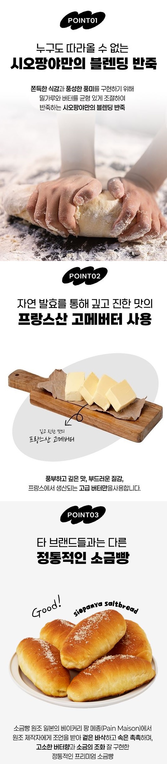 '시오팡야' 소금빵 팝업