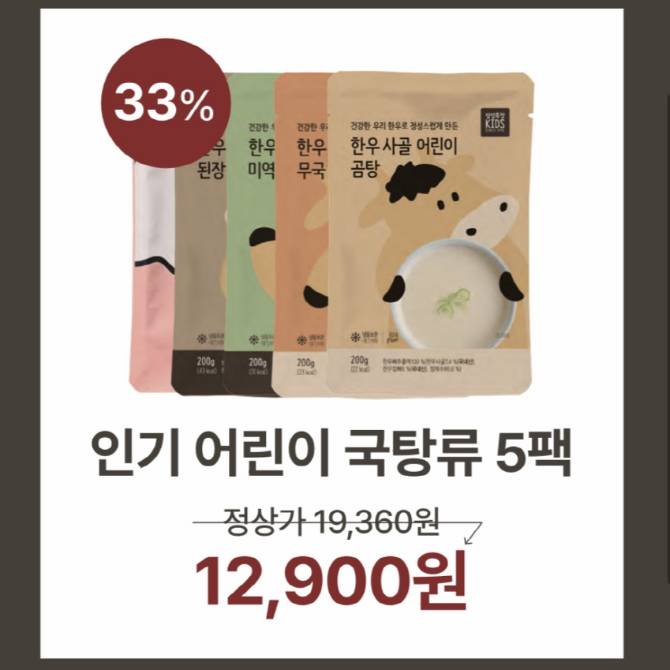 인기 어린이 국탕류 5팩