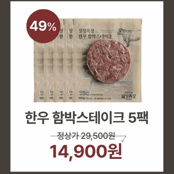 한우 함박스테이크 5팩
