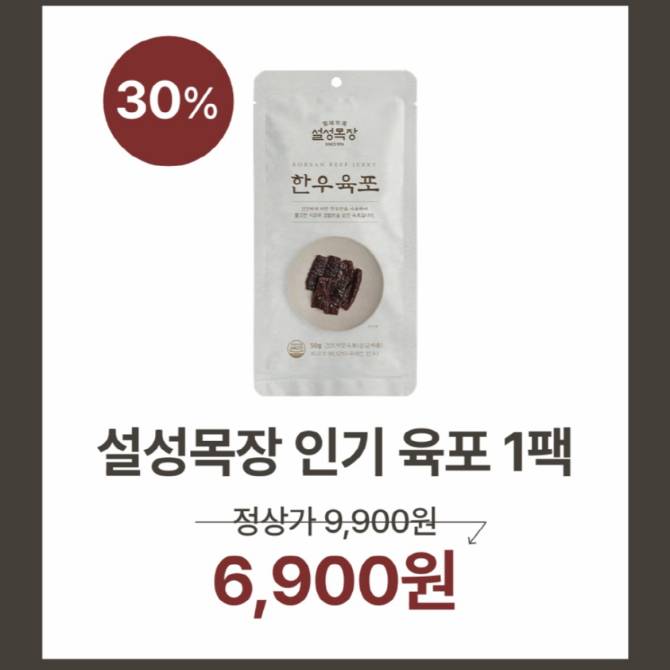 설성목장 인기 육포 1팩