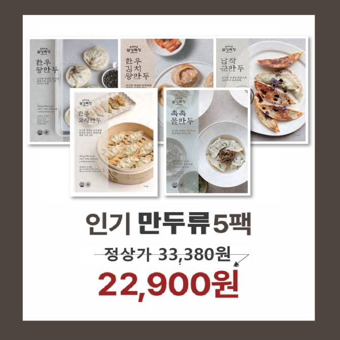 설성목장 인기 만두류 5팩