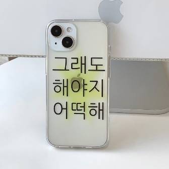 킵고잉 폰케이스