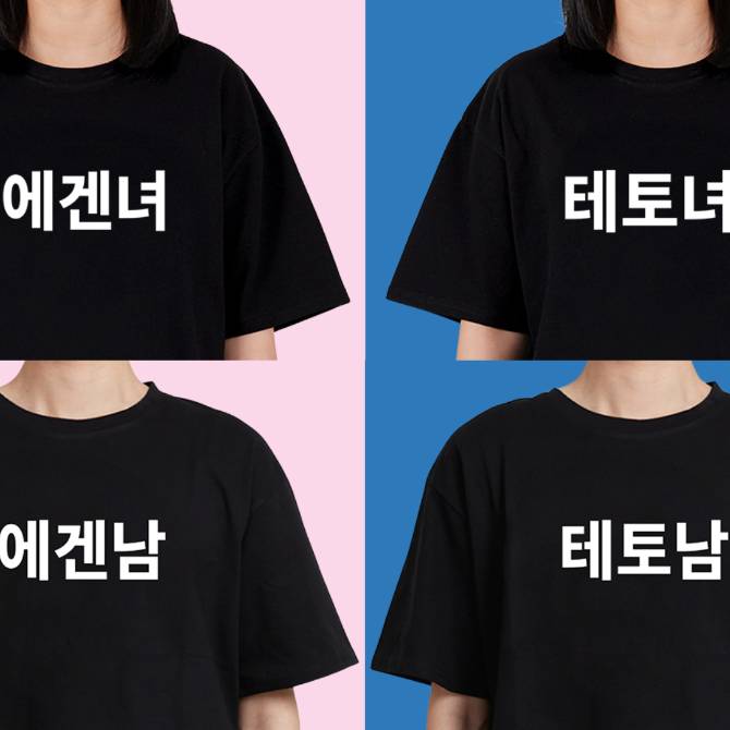 에겐/테토 티셔츠