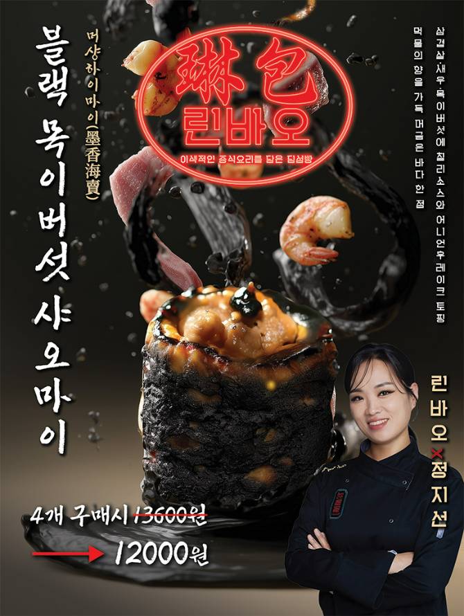 블랙목이버섯 샤오마이  4개 구매시