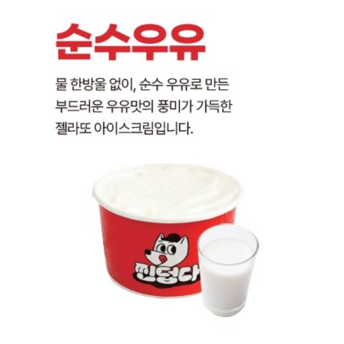 순수우유