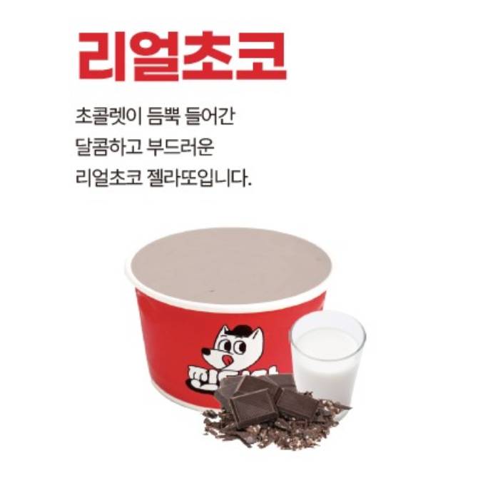 리얼초코