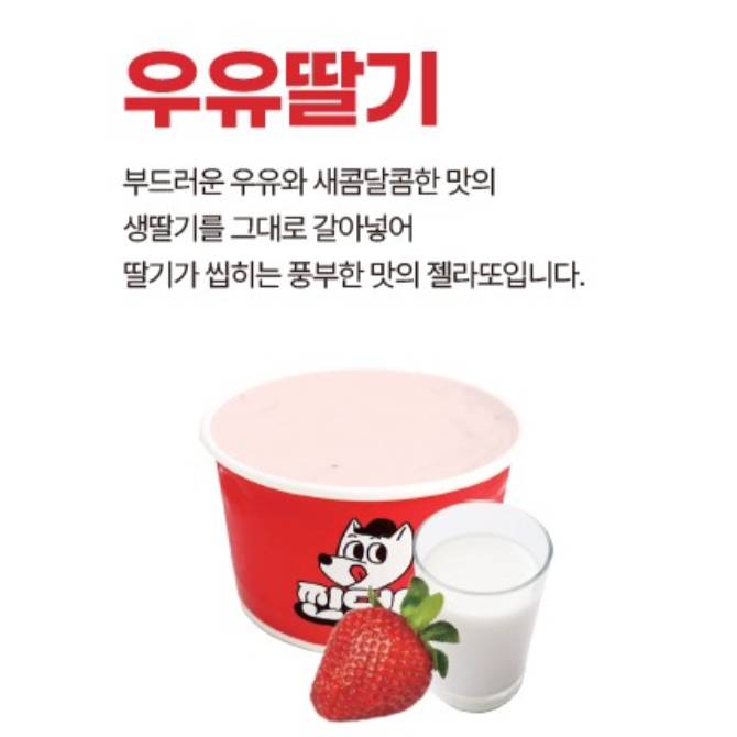우유딸기