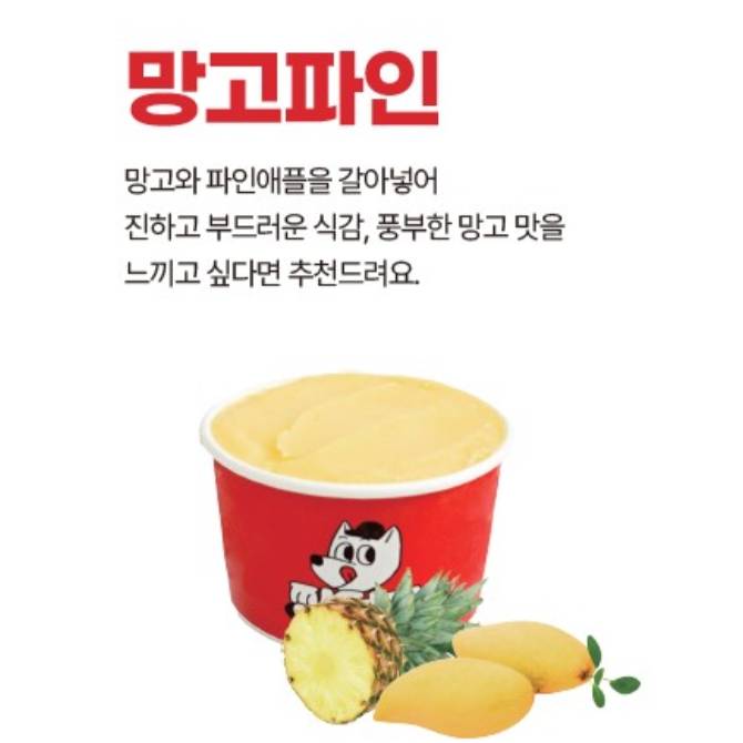 망고파인