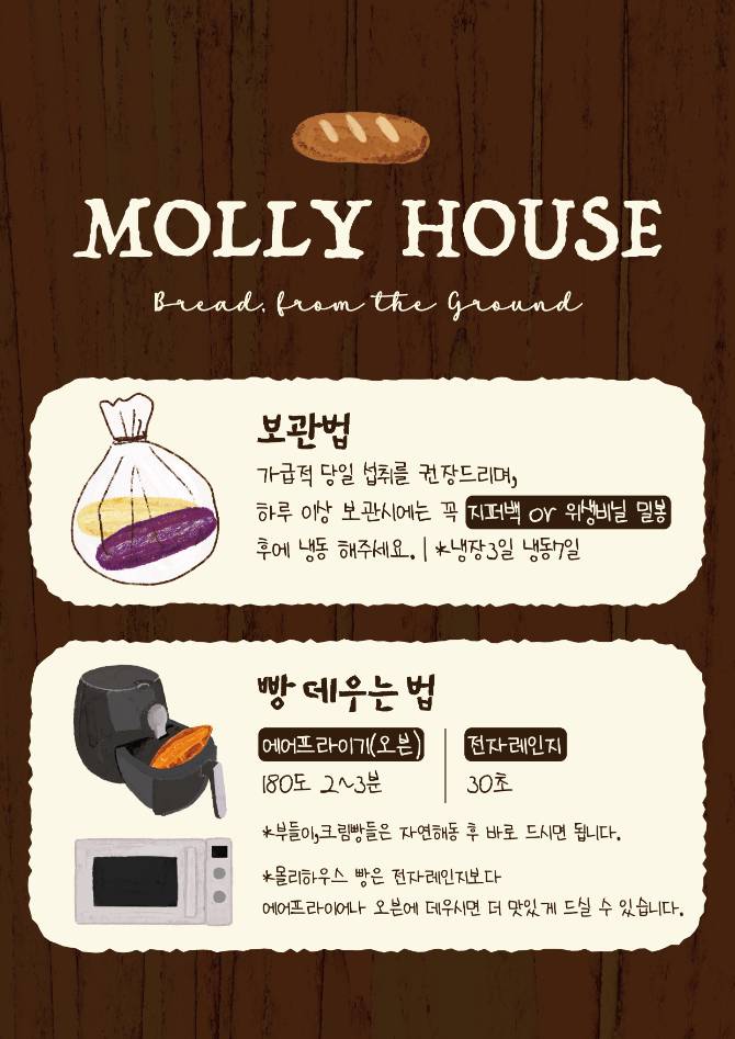 [MOLLY HOUSE]
Baguette, from the Ground