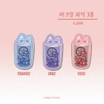 아크릴자석 3종(각)