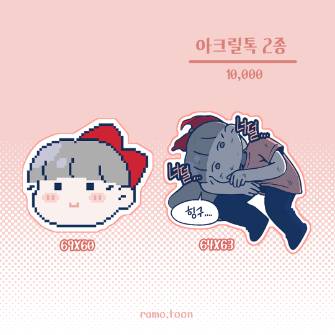 아크릴톡 2종 (각)